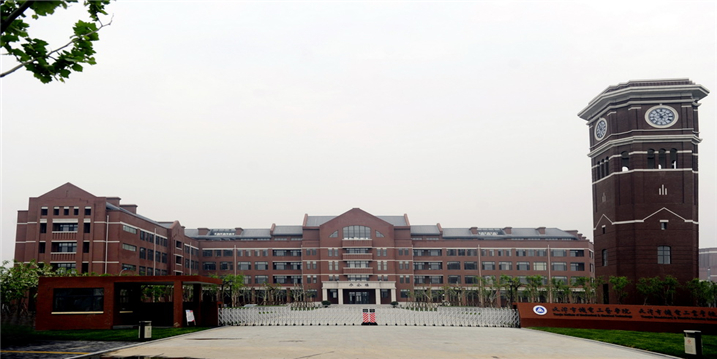 天津市机电工艺学院(图1)