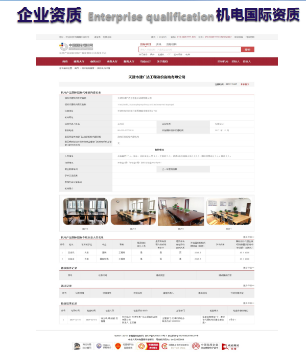 机电国际资质(图1)