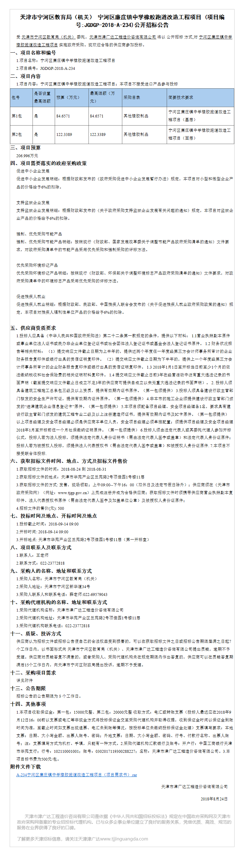 宁河区廉庄镇中学(图1)