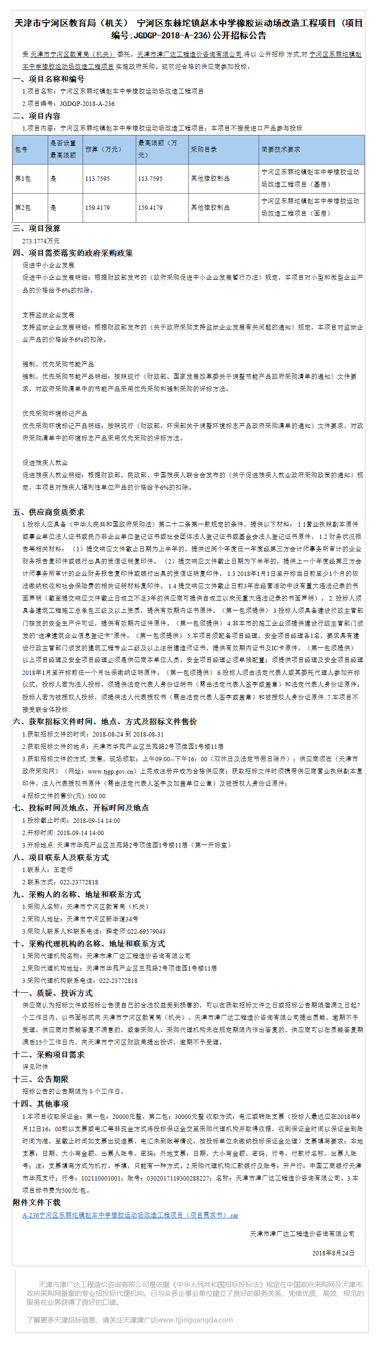 宁河区东棘坨镇赵本中学(图1)