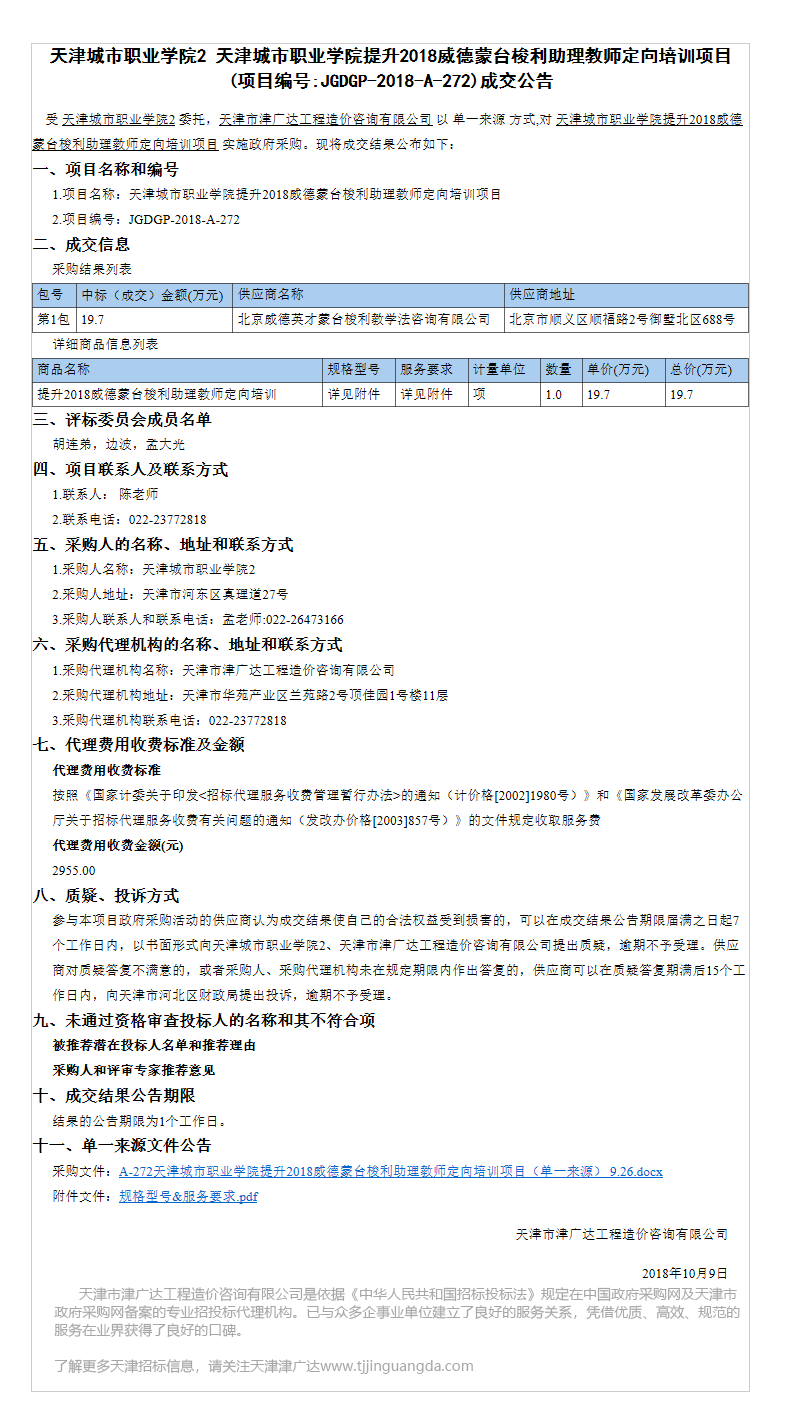 天津城市职业学院(图1)