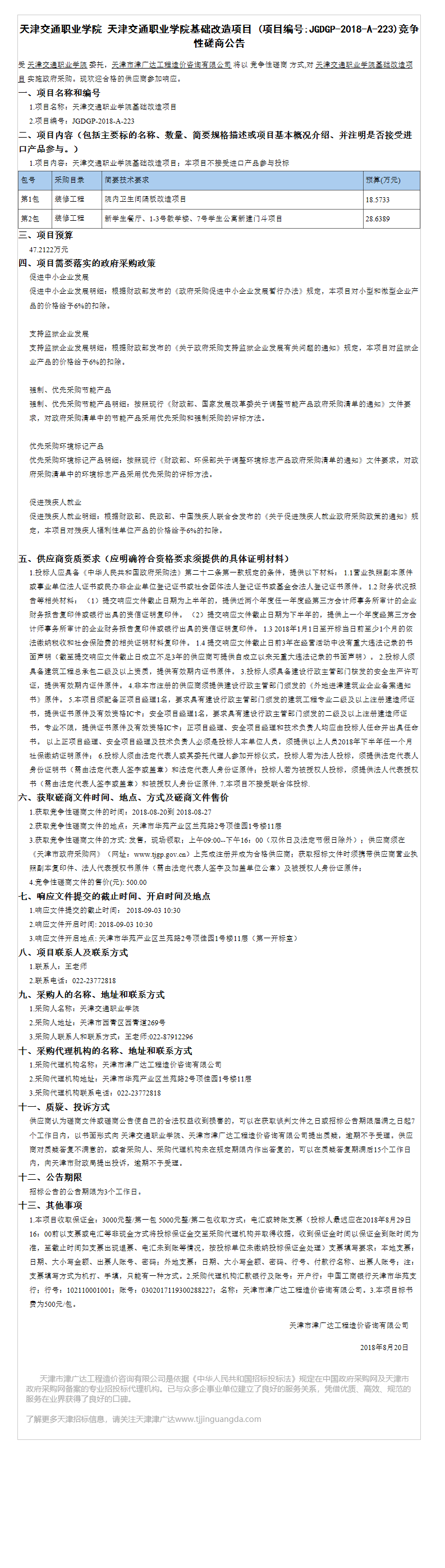 天津交通职业学院(图3)