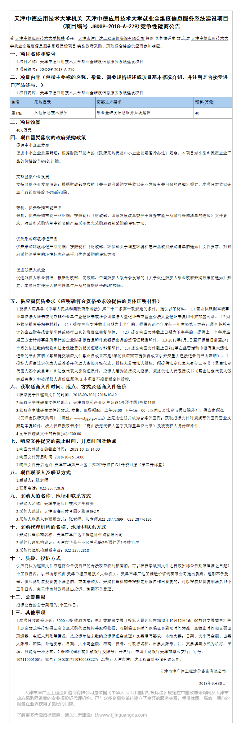 天津中德应用技术大学(图2)