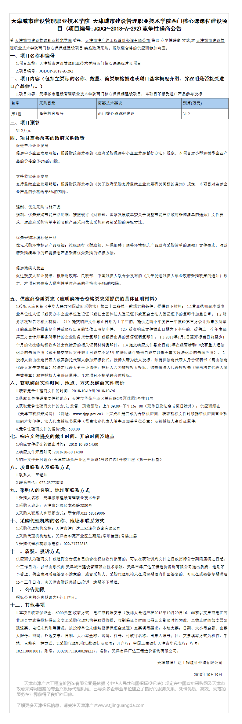 天津城市建设管理职业技术学院(图5)