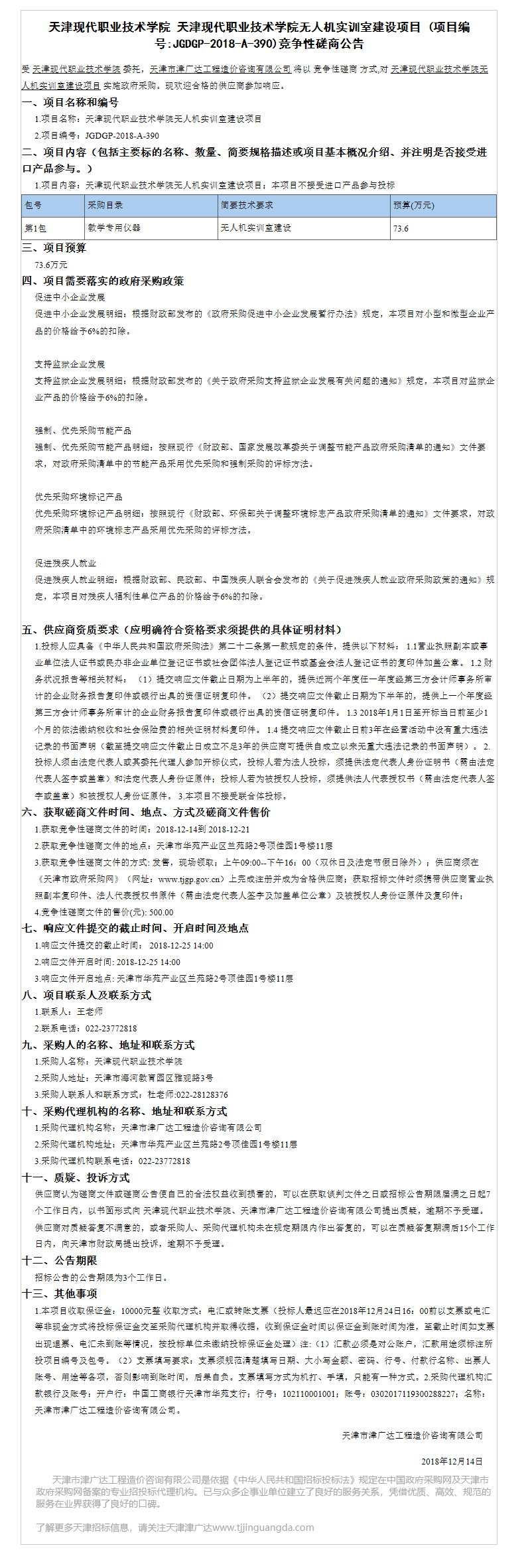 天津现代职业技术学院(图9)