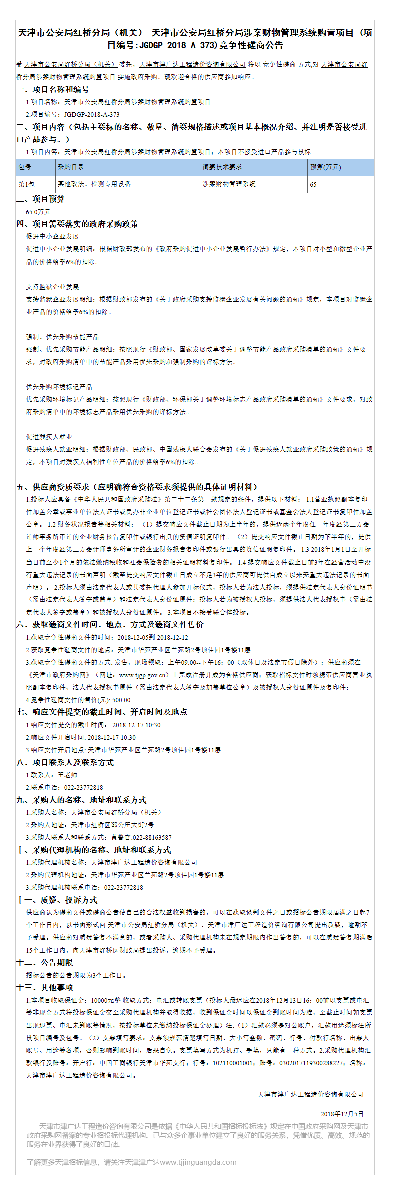 天津市公安局云平台资源池建设项目(图2)