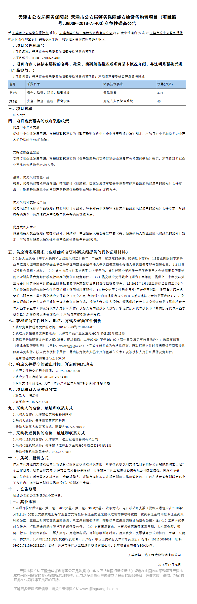 天津市公安局云平台资源池建设项目(图3)