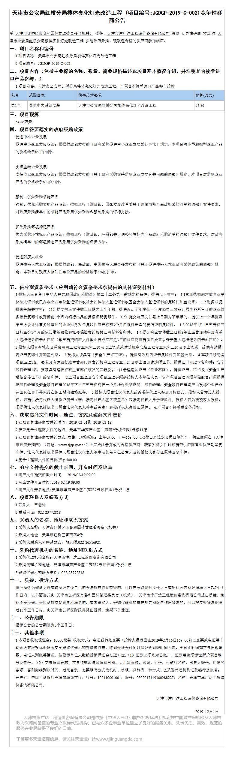 天津市公安局云平台资源池建设项目(图5)