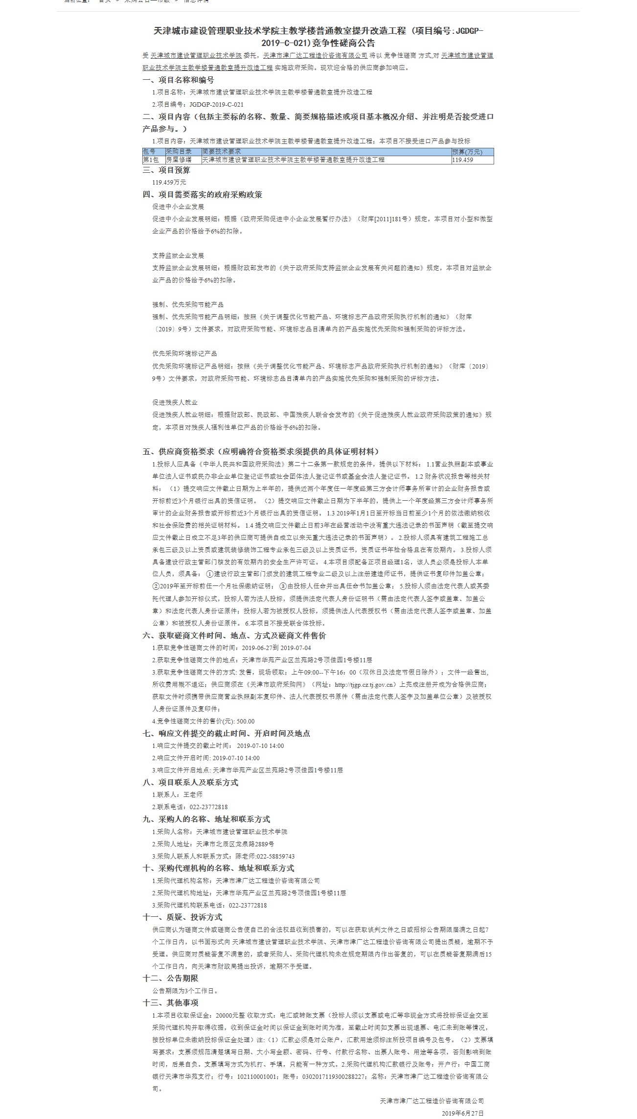 天津城市建设管理职业技术学院主教学楼普通教(图1)