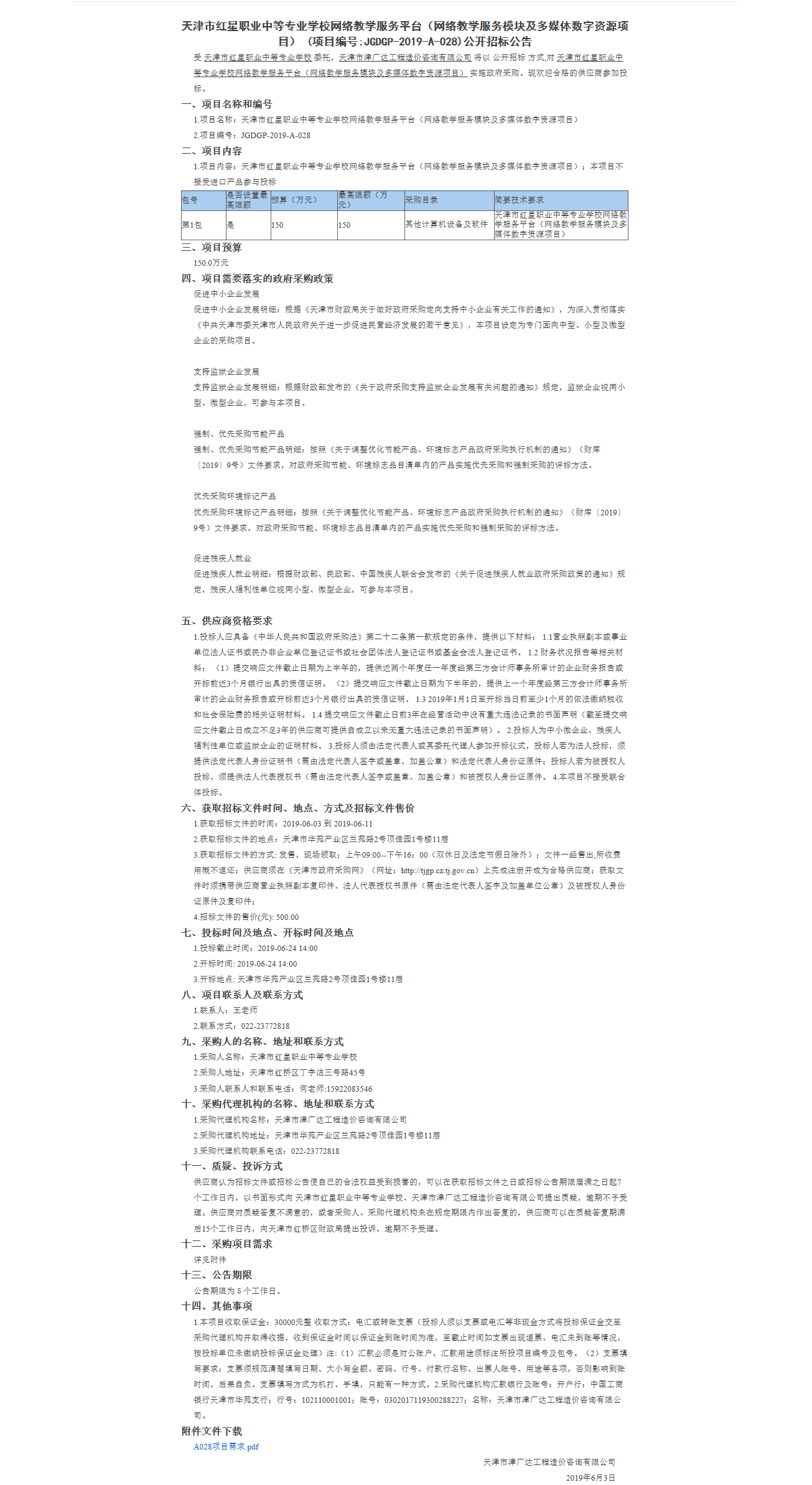 天津市红星职业中等专业学校网络教学服务平台(图1)