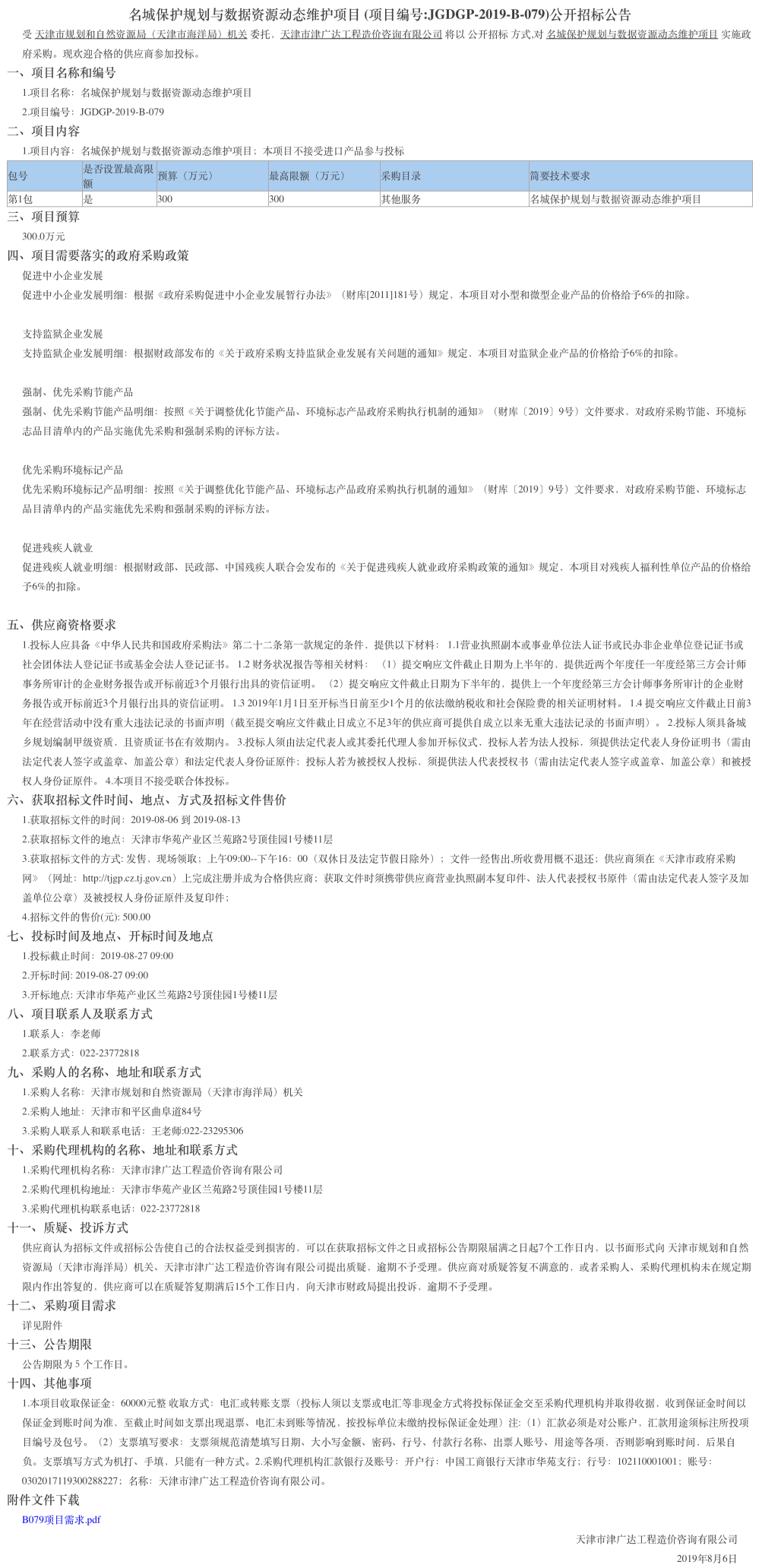 名城保护规划与数据资源动态维护项目(图1)