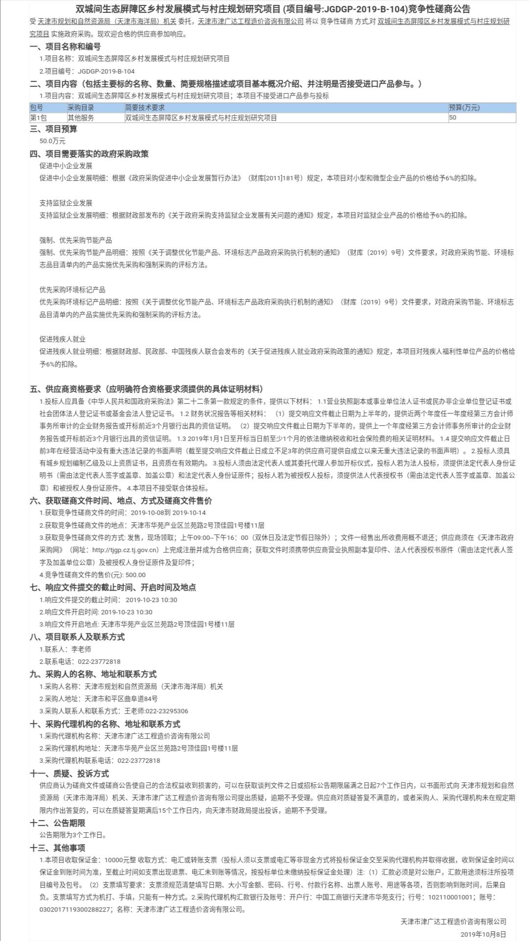 双城间生态屏障区乡村发展模式与村庄规划研究(图1)