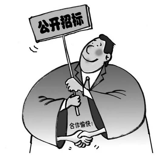 招标人提交发送招标文件该留心哪些?(图2) 招标人提交发送招标文件该留心哪些?(图2)