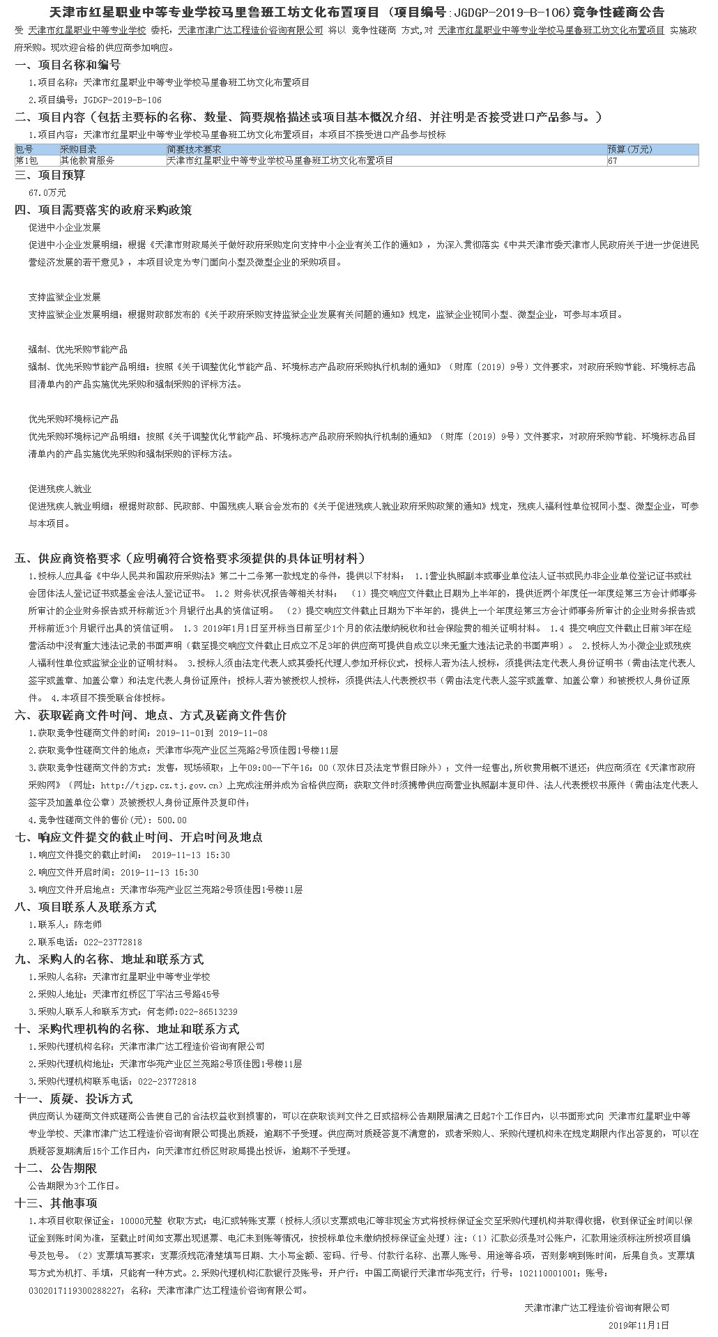 天津市红星职业中等专业学校马里鲁班工坊文化(图1)