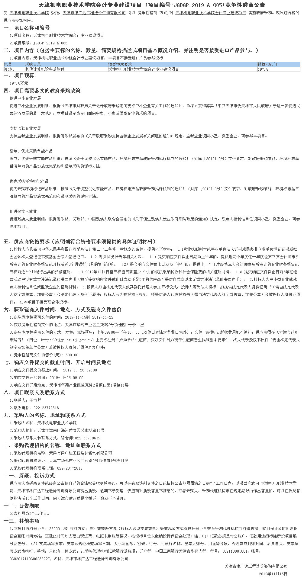 天津机电职业技术学院会计专业建设项目(图1)