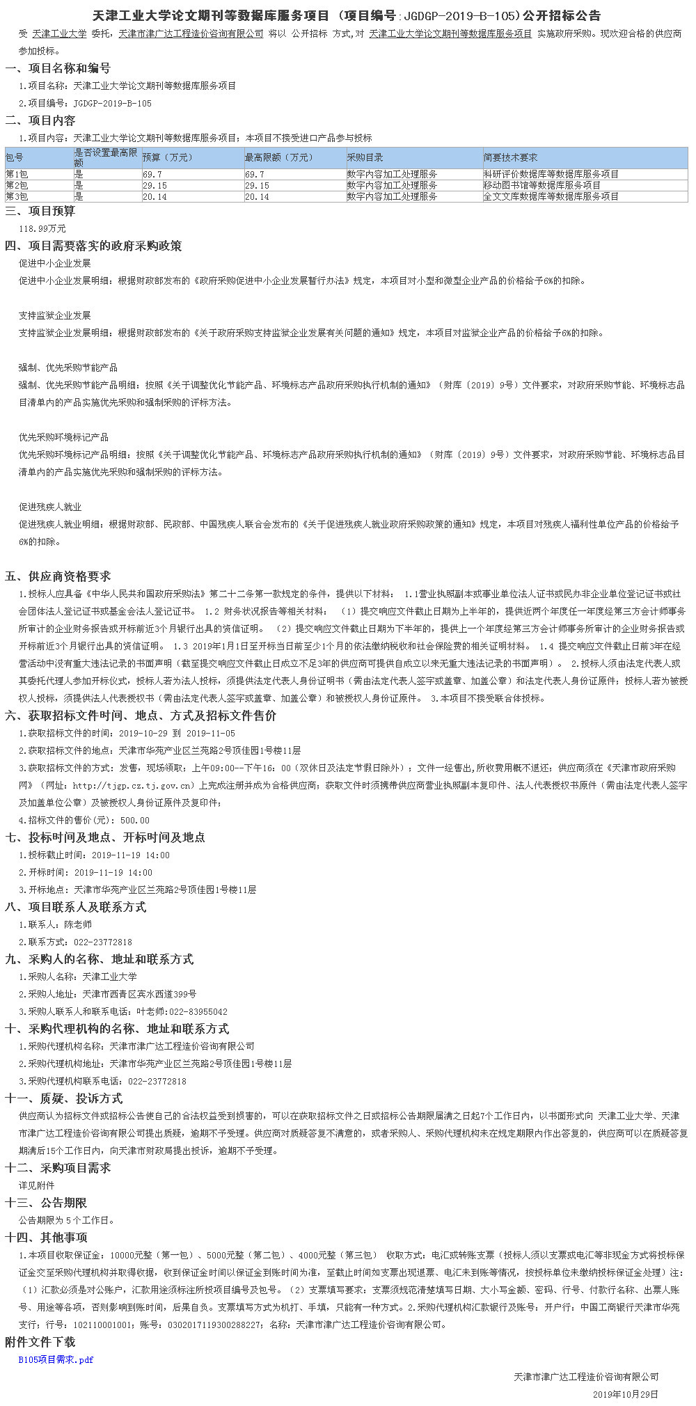 天津工业大学论文期刊等数据库服务项目(图1)