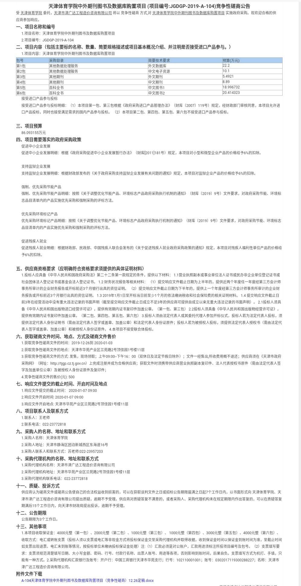 天津体育学院中外期刊图书及数据库购置项目(图1)