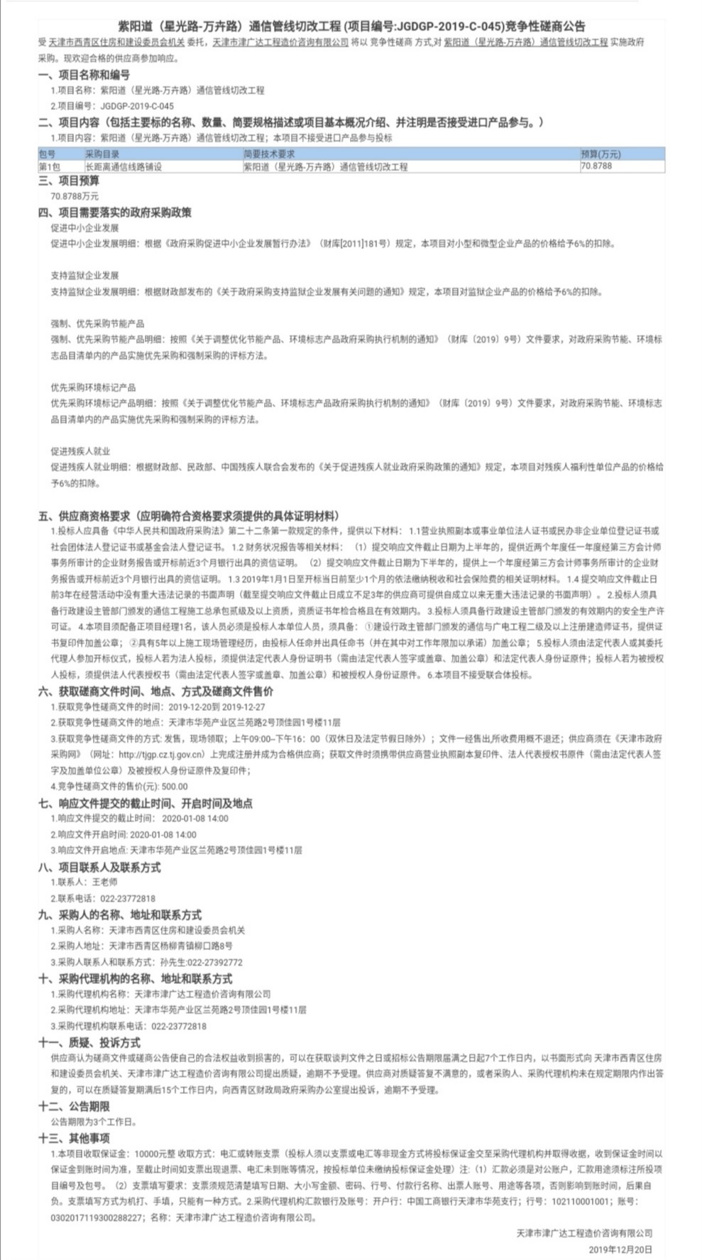 紫阳道（星光路-万卉路）通信管线切改工程(图1)