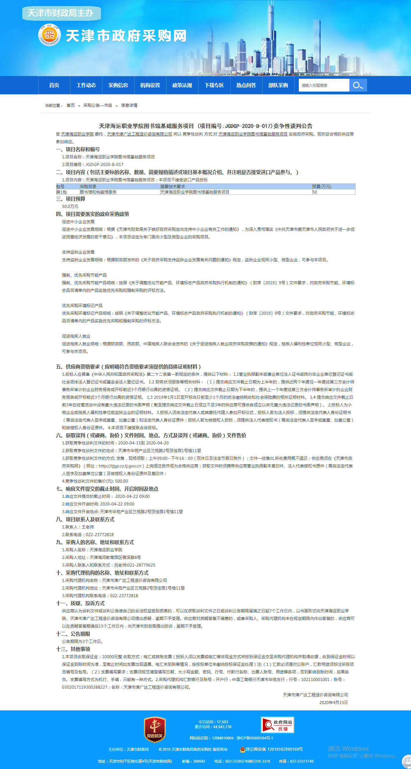 天津海运职业学院图书馆基础服务项目(图1)