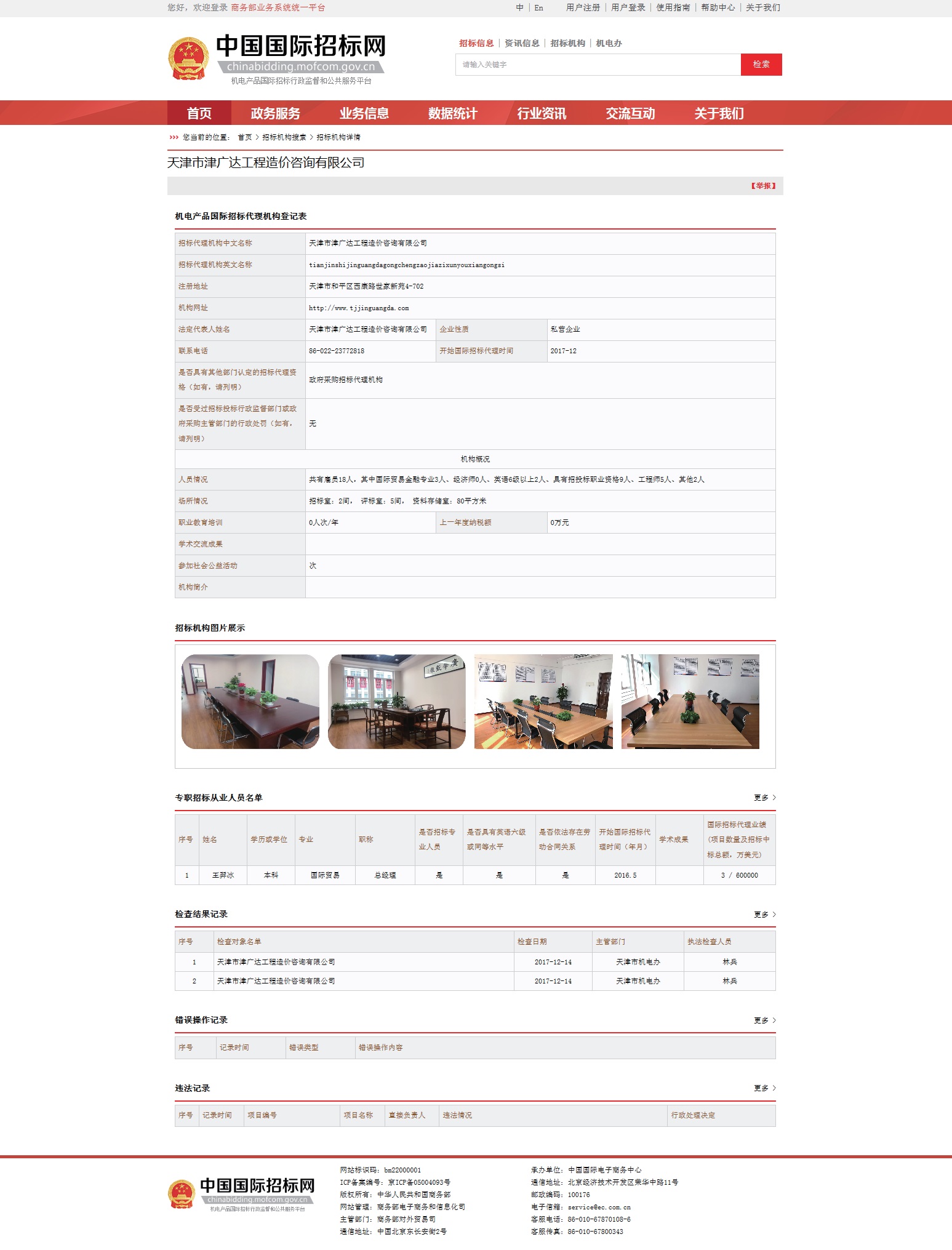 机电产品国际招标资质(图1)