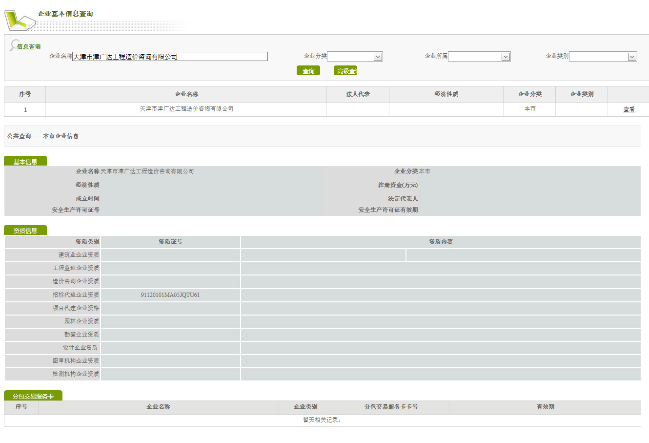 天津市建设工程信息网备案证明(图1)