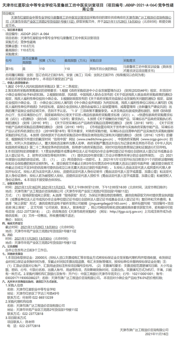 天津市红星职业中等专业学校马里鲁班工坊中医实训室项目(图1)