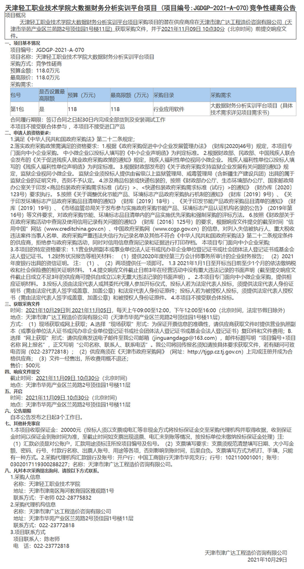 天津轻工职业技术学院大数据财务分析实训平台项目(图1)