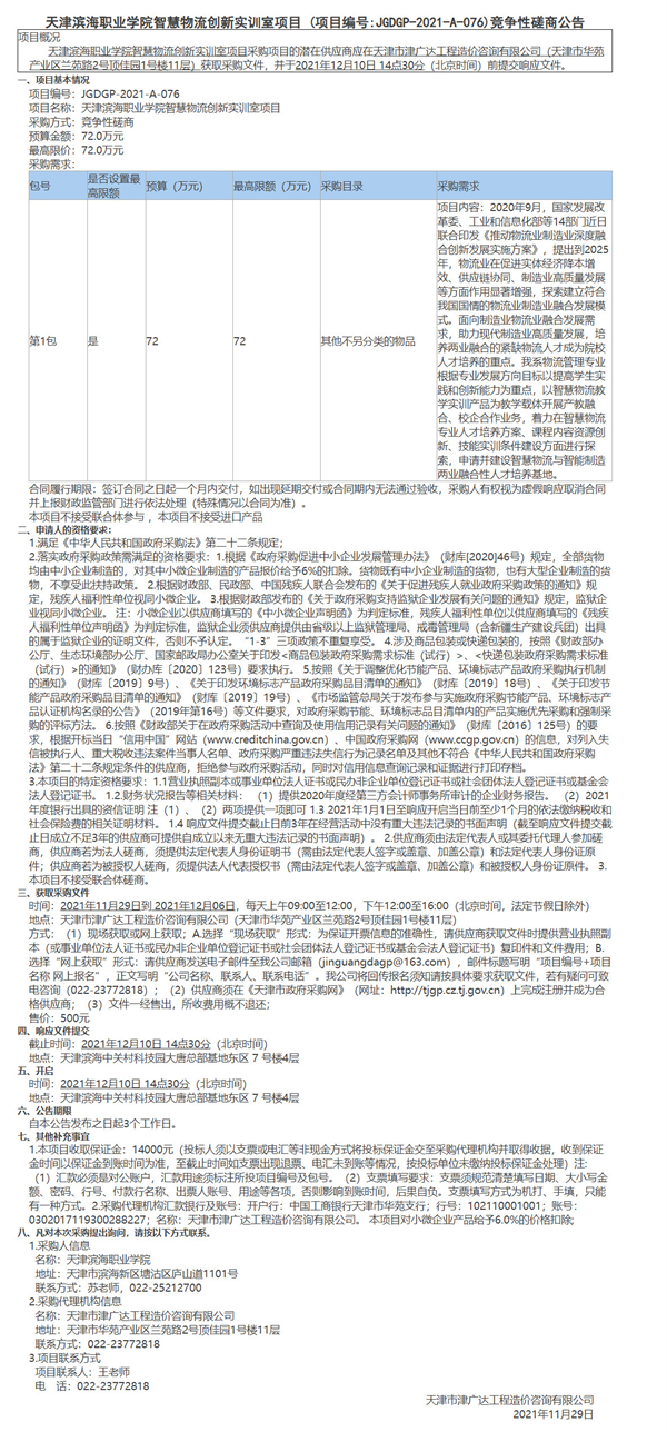 天津滨海职业学院智慧物流创新实训室项目(图1)