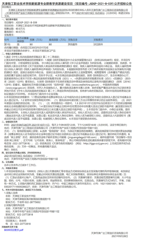 天津轻工职业技术学院新能源专业群教学资源建设项目(图1)