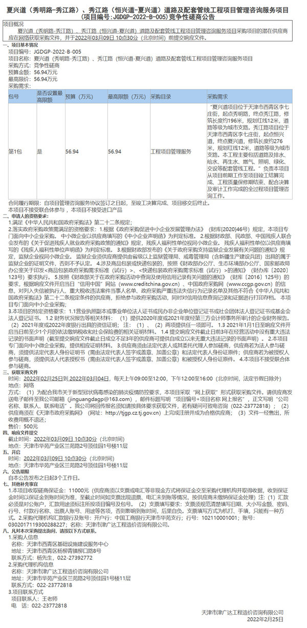 夏兴道（秀明路-秀江路）、秀江路（恒兴道-夏兴道）道路及配套管线工程项目管理咨询服务项目(图1)
