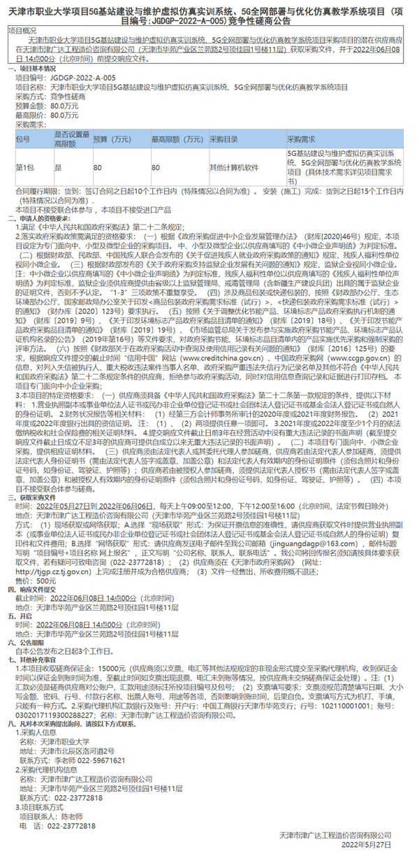 天津市职业大学项目5G基站建设与维护虚拟仿真实训系统、5G全网部署与优化仿真教学系统项目(图1)
