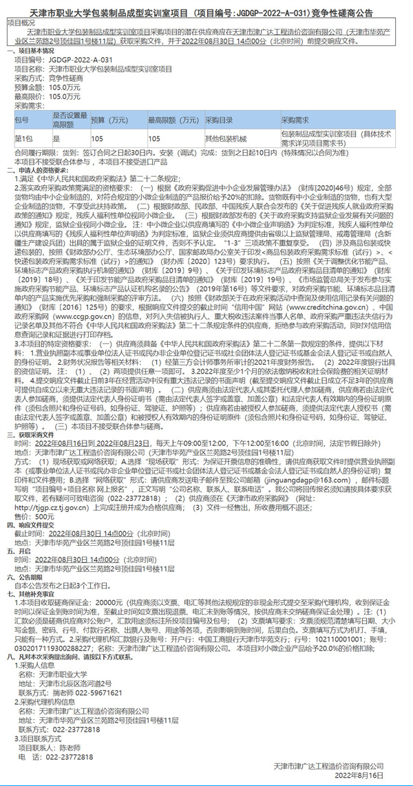 天津市职业大学包装制品成型实训室项目(图1)