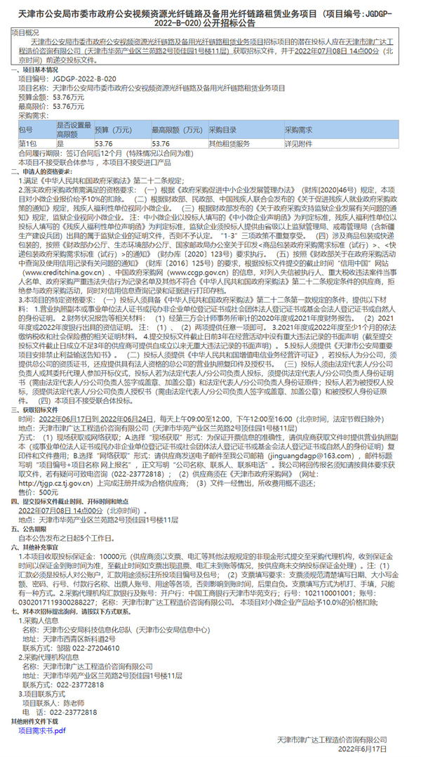天津市公安局市委市政府公安视频资源光纤链路及备用光纤链路租赁业务项目(图1)