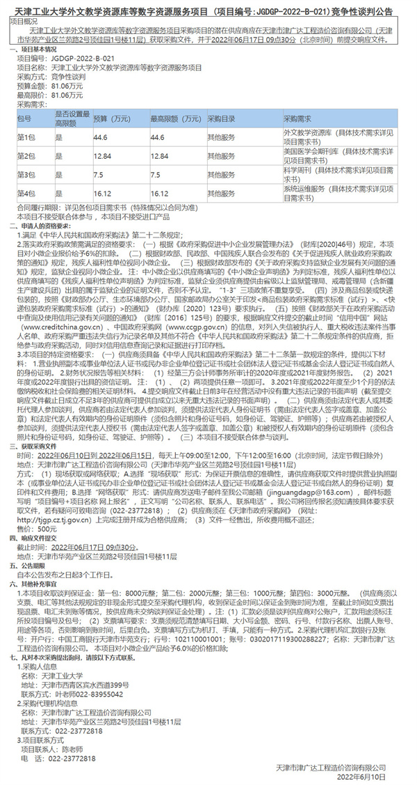 天津工业大学外文教学资源库等数字资源服务项目(图1)