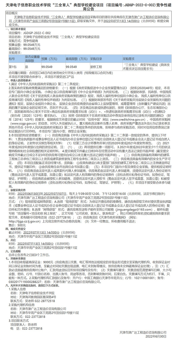 天津电子信息职业技术学院“三全育人”典型学校建设项目(图1)