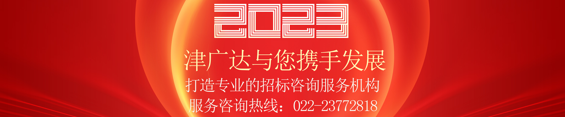 2023banner 