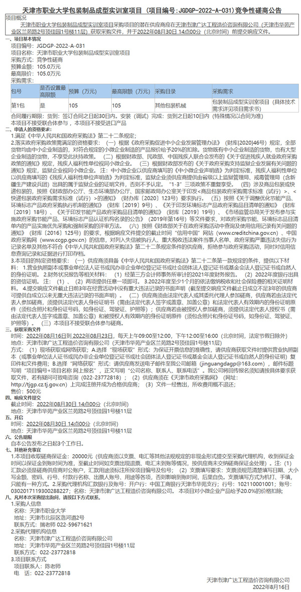 天津市职业大学包装制品成型实训室项目(图1)