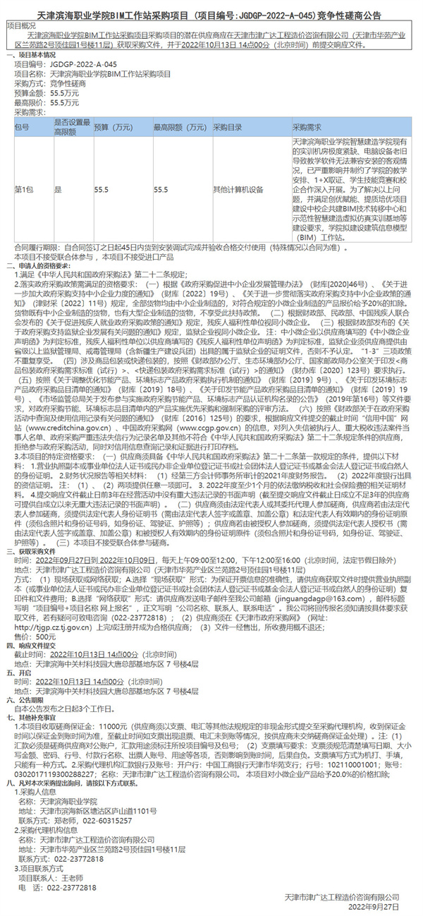 天津滨海职业学院BIM工作站采购项目(图1)