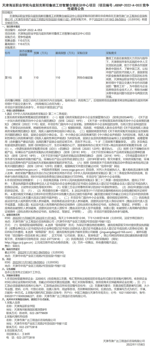 天津海运职业学院乌兹别克斯坦鲁班工坊智慧仓储实训中心项目(图1)