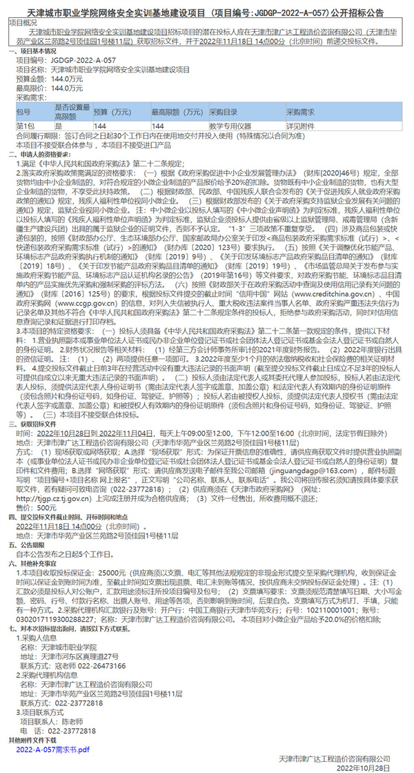 天津城市职业学院网络安全实训基地建设项目(图1)