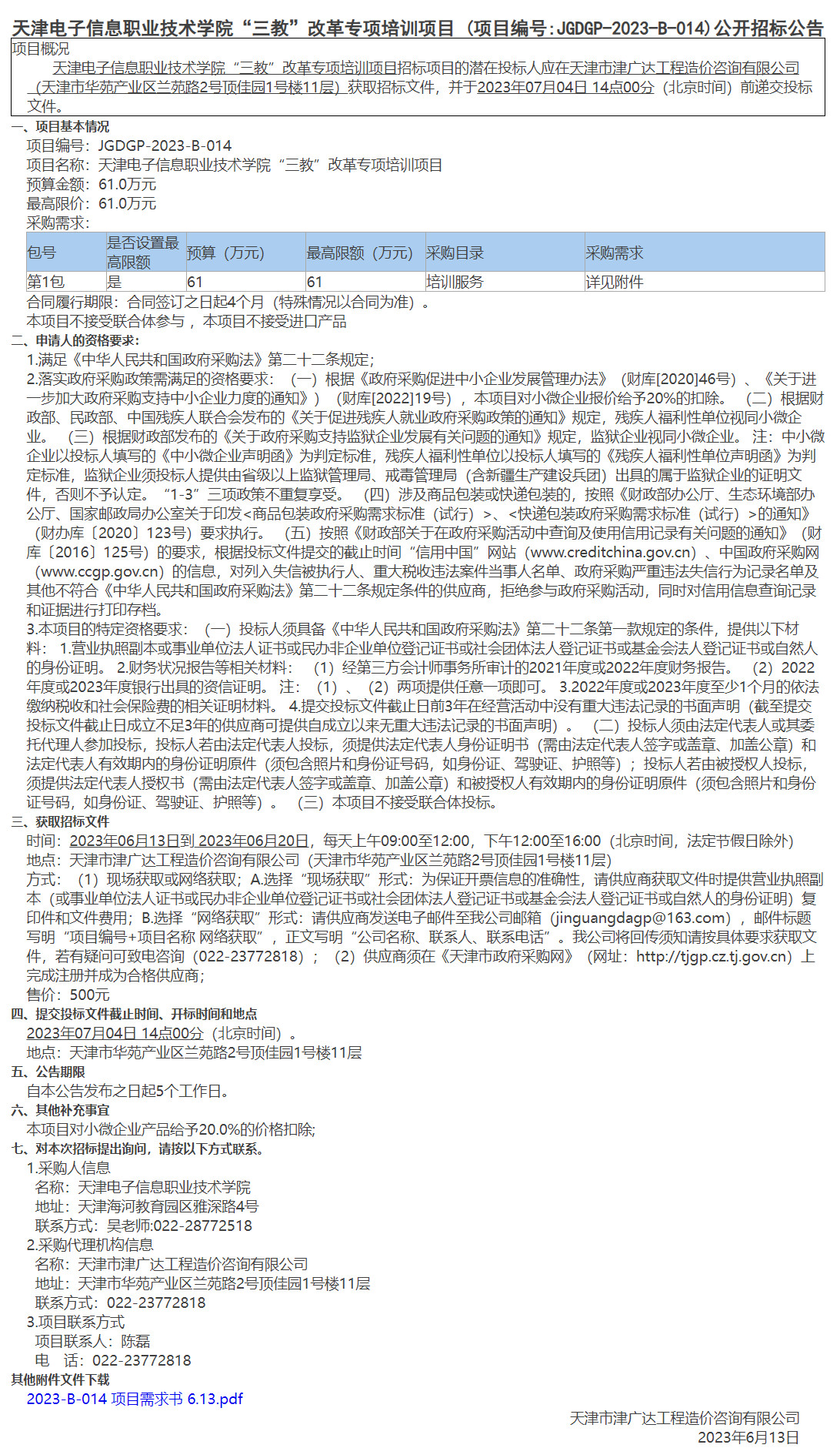  天津电子信息职业技术学院“三教”改革专项培训项目(图1)