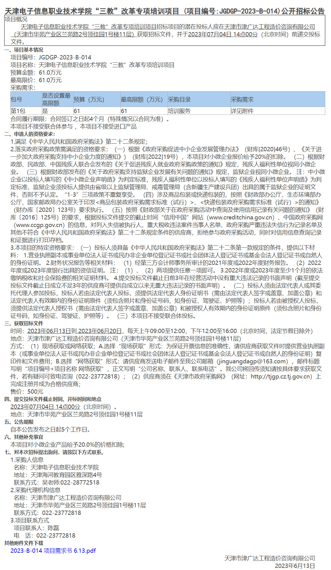  天津电子信息职业技术学院“三教”改革专项培训项目(图1)