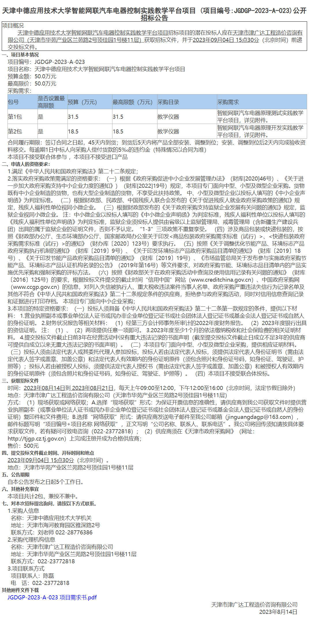  天津中德应用技术大学智能网联汽车电器控制实践教学平台项目(图1)