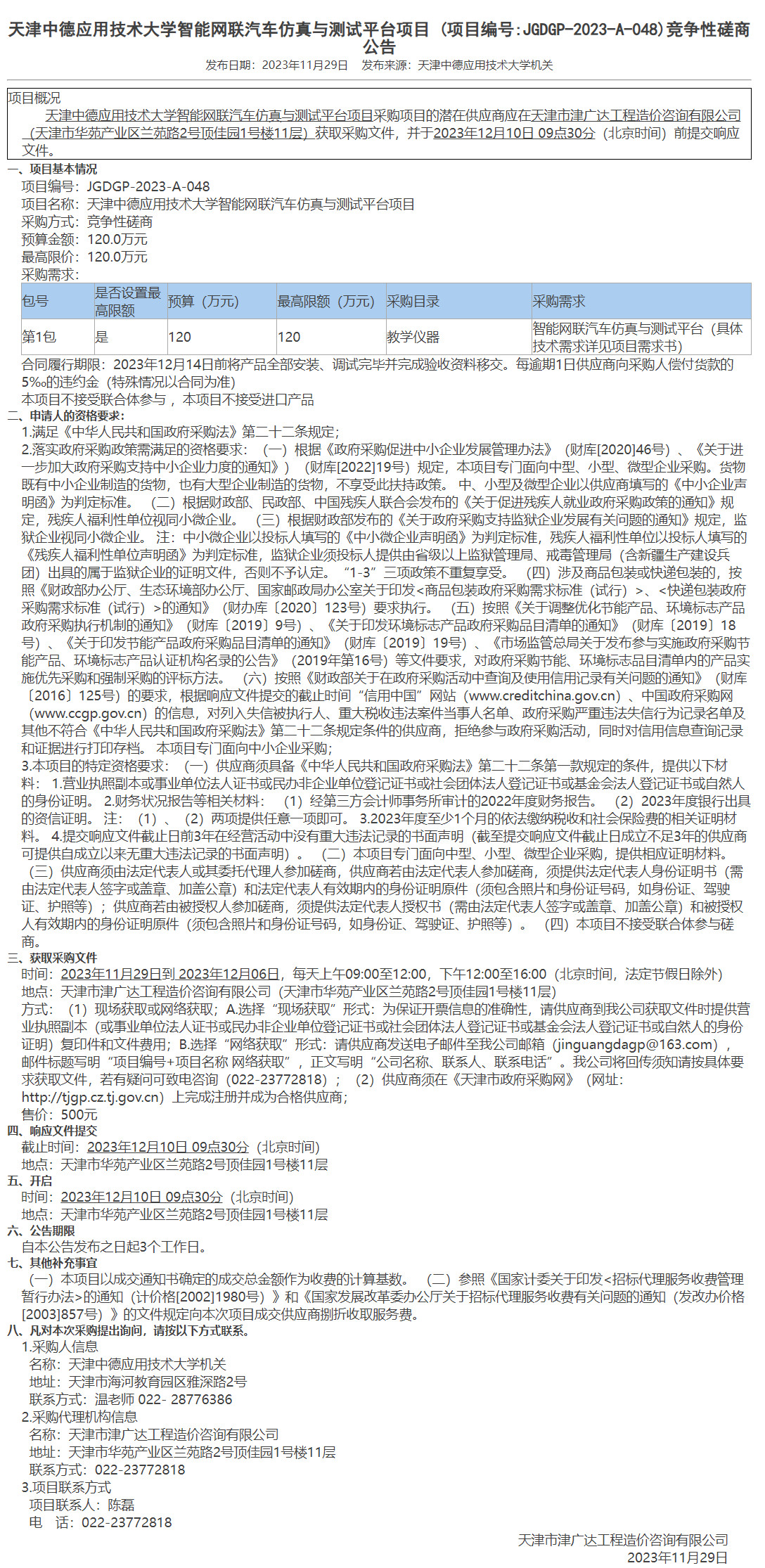  天津中德应用技术大学智能网联汽车仿真与测试平台项目(图1)