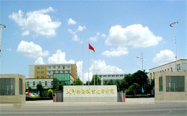 天津市渤海职业技术学院(图1)