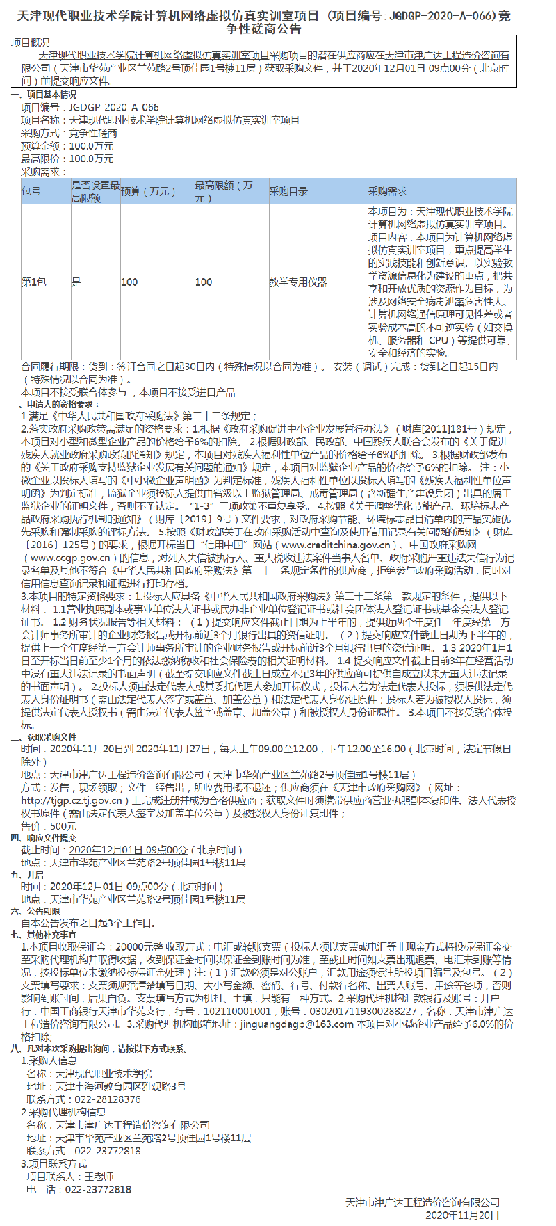 天津现代职业技术学院计算机网络虚拟仿真实训室项目(图1)