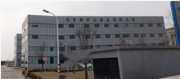 天津巴士实业有限公司(图1)