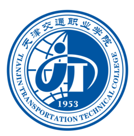 天津市交通职业学院(图1)
